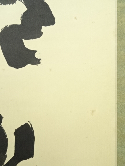 道具 ] - 道具 大徳寺藤井誡堂筆 「白雲抱幽石」一行書 肉筆紙本掛軸